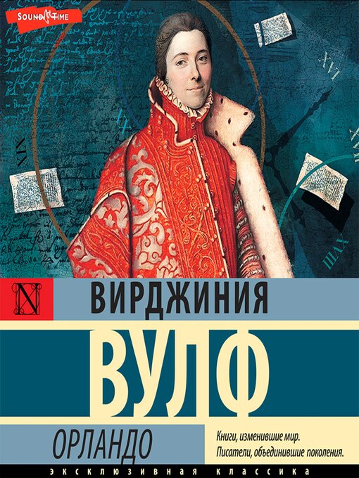 Title details for Орландо by Вирджиния Вулф - Available